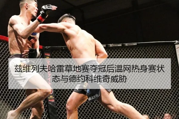 zi-wei-lie-fu-ha-lei-cao-di-sai-duo-guan-hou-wen-wang-re-shen-sai-zhuang-tai-yu-de-yue-ke-wei-qi-wei-xie-3-211.jpg