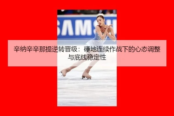 xin-na-xin-xin-na-ti-ni-zhuan-jin-ji-ying-di-lian-xu-zuo-zhan-xia-de-xin-tai-tiao-zheng-yu-di-xian-wen-ding-xing-3-679.jpg